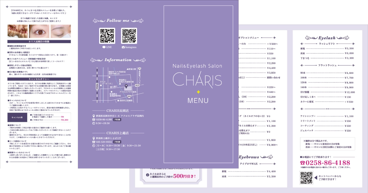 株式会社NODELINK｜制作実績｜カリス様 三つ折りパンフレット