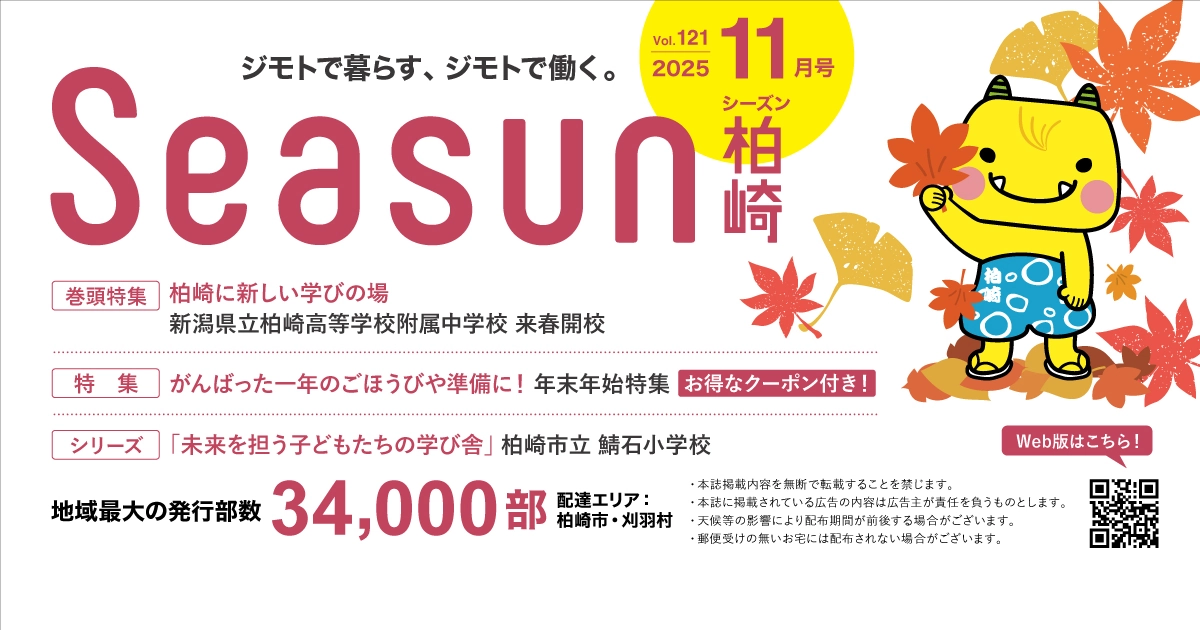 株式会社NODELINK｜制作実績｜NODELINK Seasun柏崎