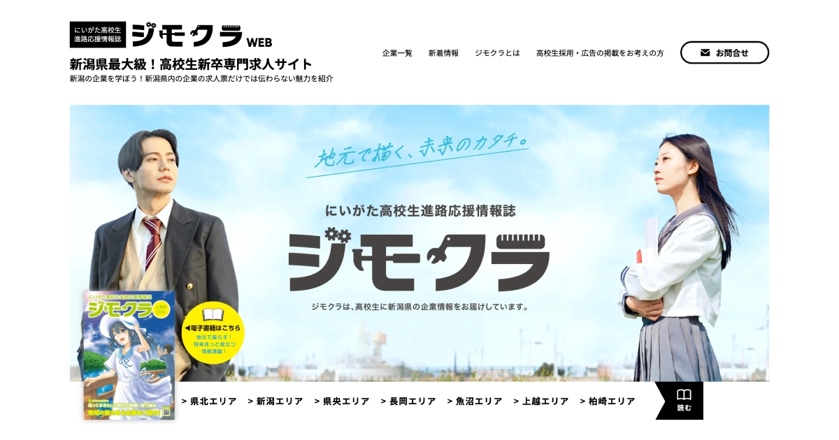 株式会社NODELINK｜制作実績｜ジモクラWEB 公式ウェブサイト