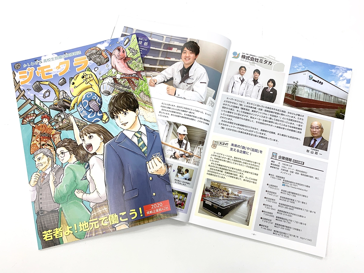 高校生就職応援情報誌「ジモクラ」を発行いたしました