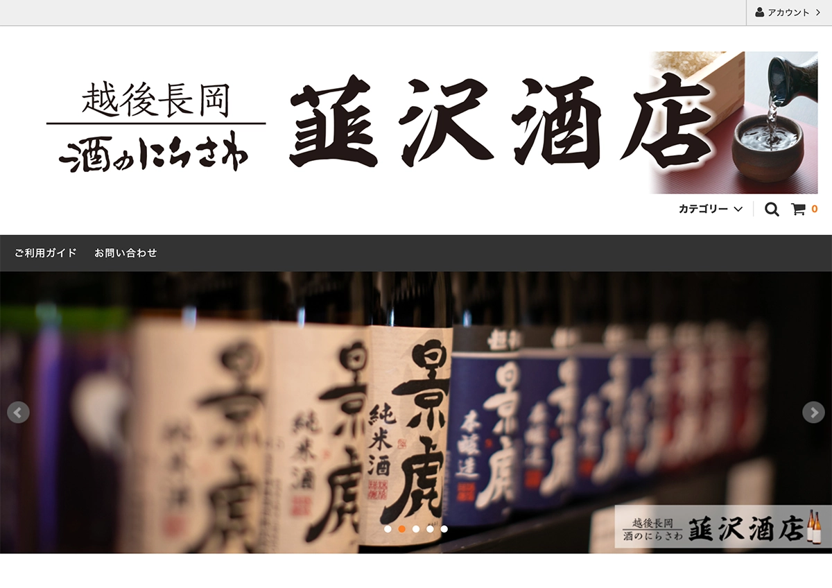 株式会社NODELINK｜制作実績｜韮沢酒店様 公式ECサイト