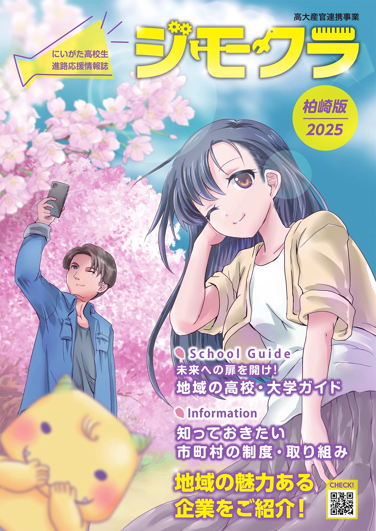 株式会社NODELINK｜制作実績｜ジモクラ 冊子