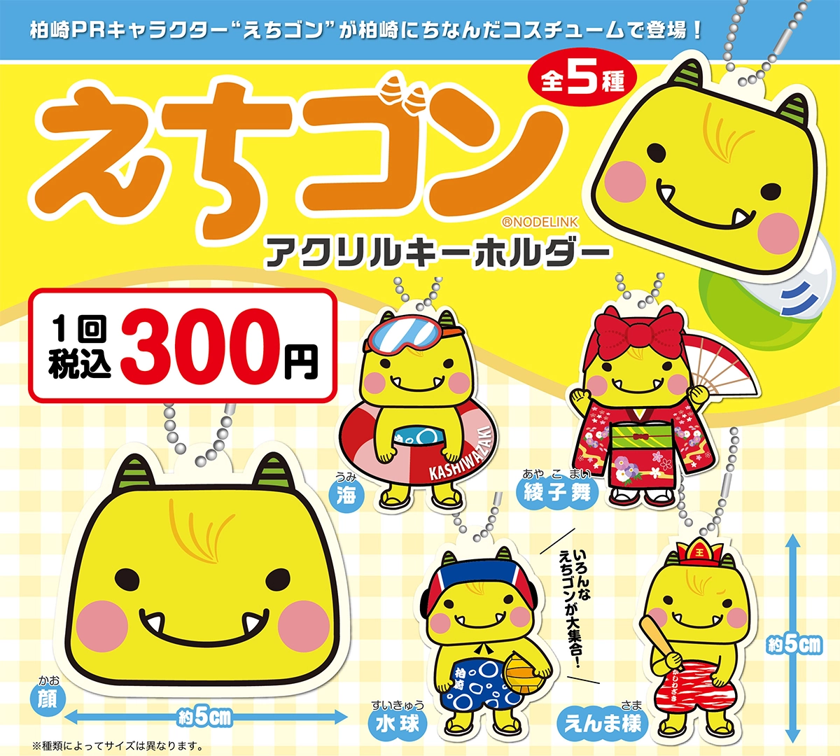 株式会社NODELINK｜制作実績｜NODELINK えちゴンガチャ