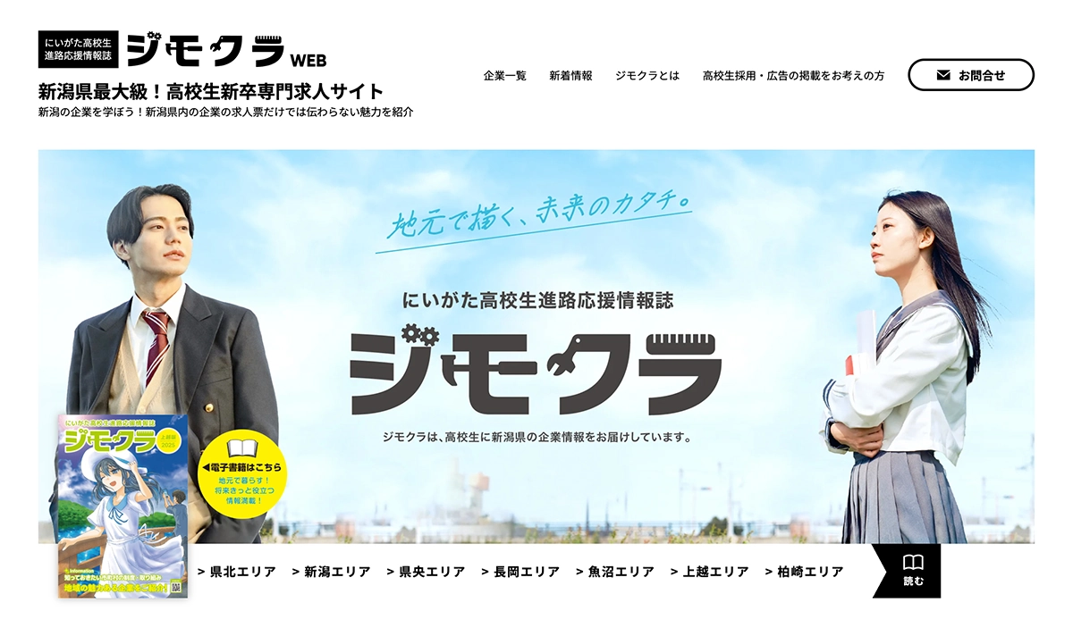 株式会社NODELINK｜制作実績｜ジモクラWEB 公式ウェブサイト